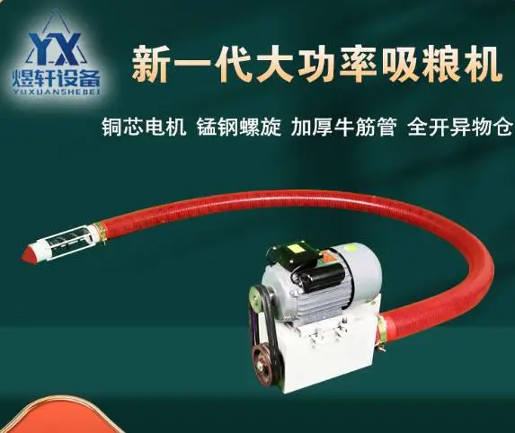 煜轩新一代大功率螺旋吸粮机整机