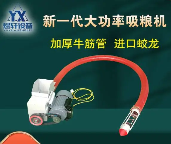 煜轩螺旋吸粮机软管与取料头